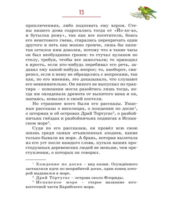 Остров Сокровищ