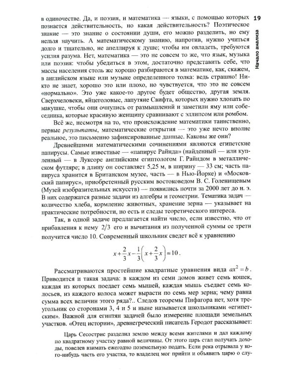 Матанализ с человеческим лицом, или Как выжить после предельного перехода: Полный курс математического анализа.  Т. 1: Начало анализа. Язык анализа