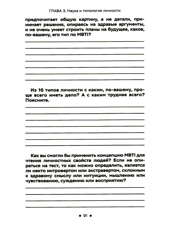 Читайте людей как книгу - рабочая тетрадь