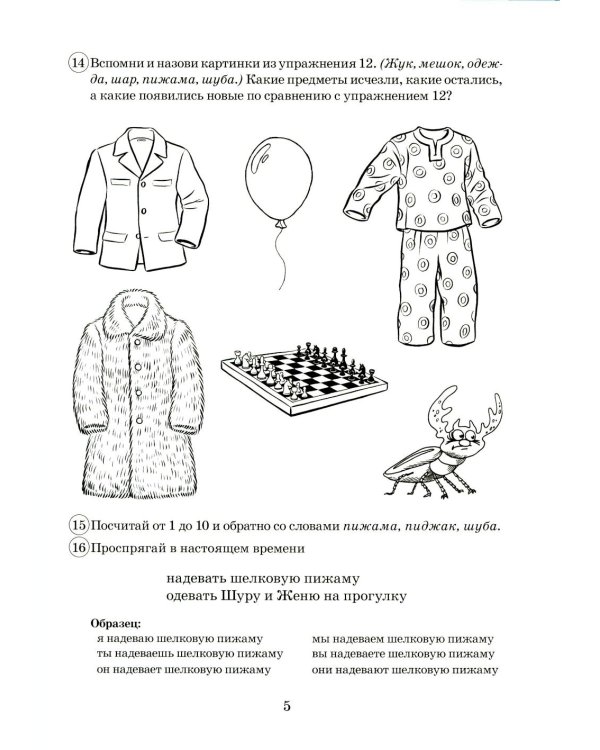 Парные звонкие - глухие согласные Ж-Ш. Альбом графических, фонематических и лексико-грамматических упражнений для детей 6-9 лет