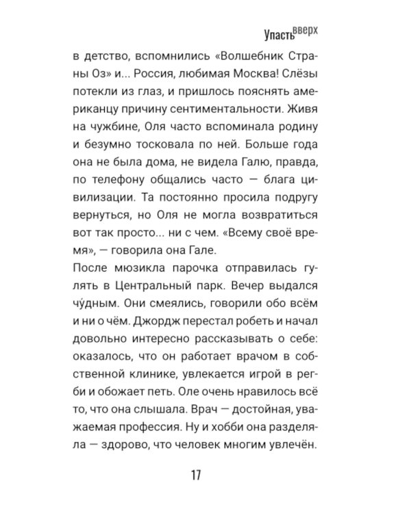 Дополнительное изображение книги «Упасть вверх»