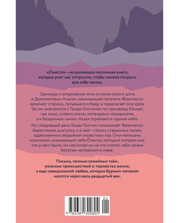 Дополнительное изображение книги «Онесто: роман»