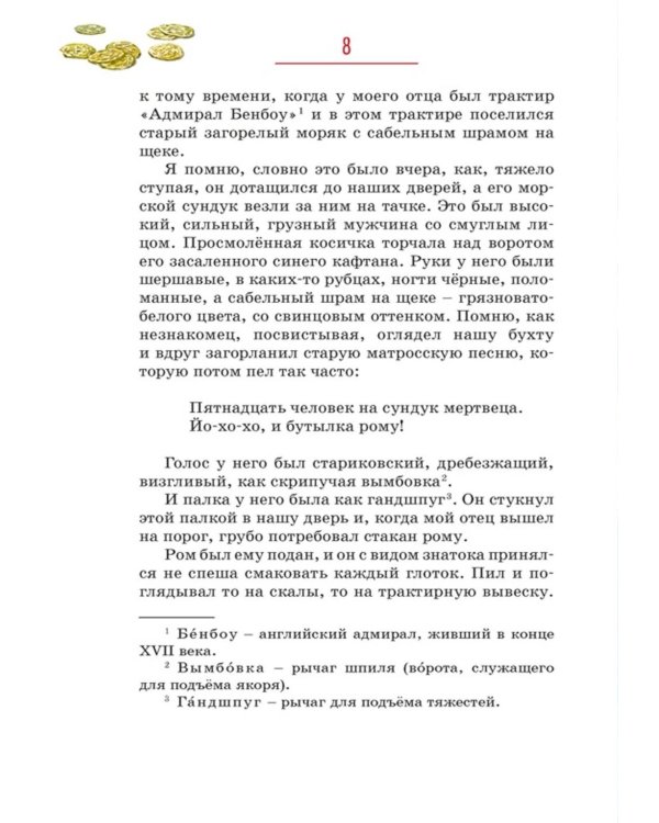 Остров Сокровищ