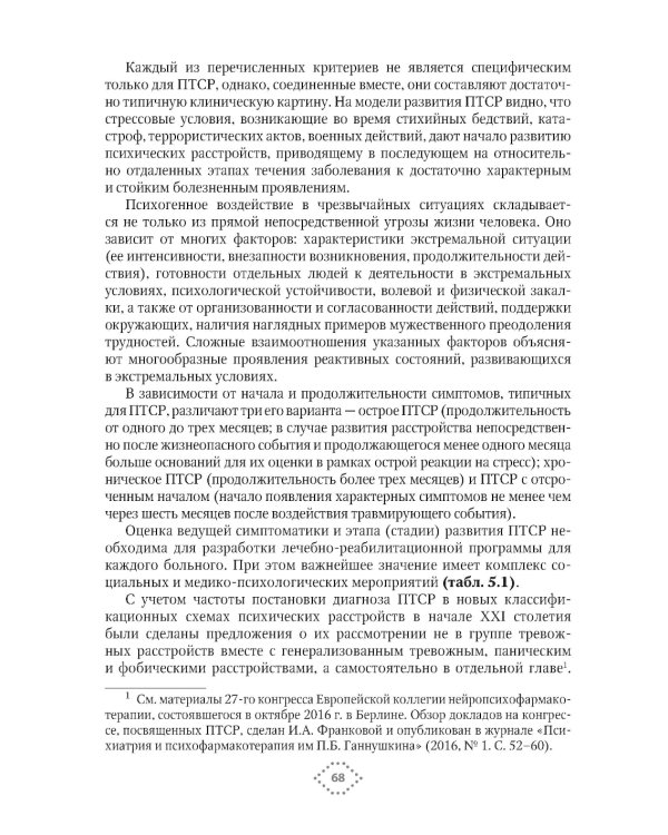 Непсихотические психические расстройства в рисунках, таблицах и схемах