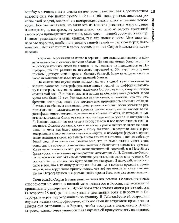 Матанализ с человеческим лицом, или Как выжить после предельного перехода: Полный курс математического анализа.  Т. 1: Начало анализа. Язык анализа