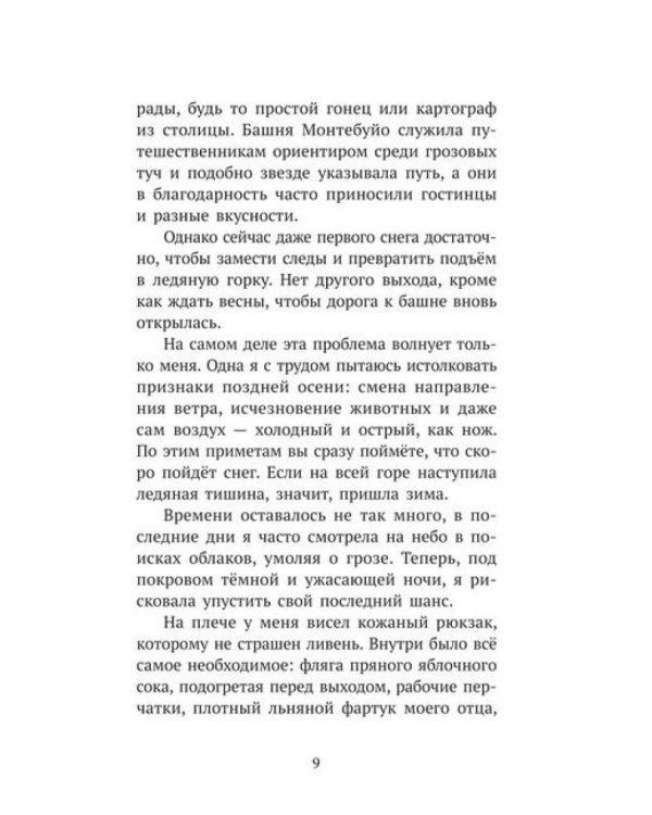 Вальдомбра: огни Монтебуйо
