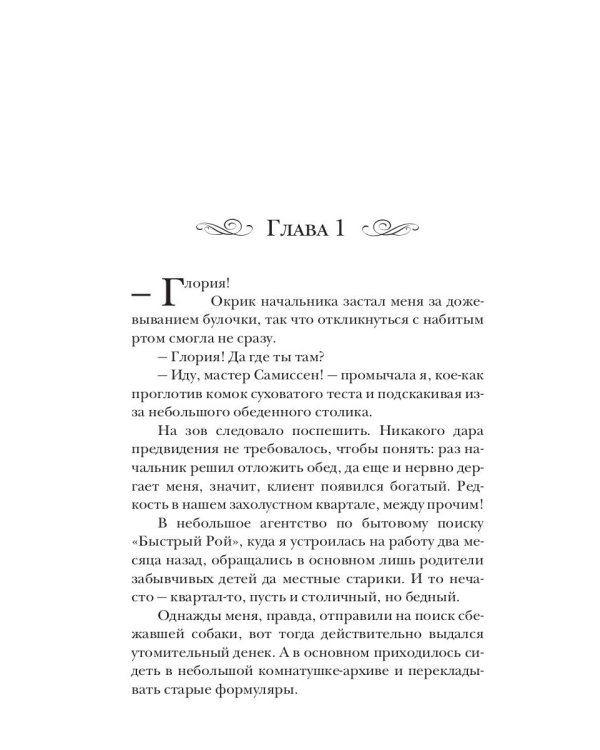 Глория. Пять сердец тьмы