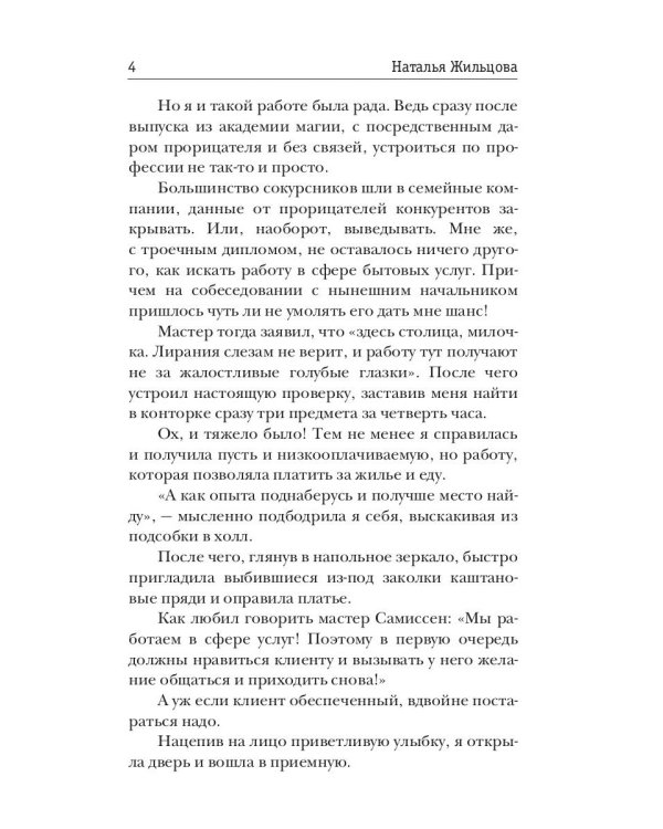 Глория. Пять сердец тьмы