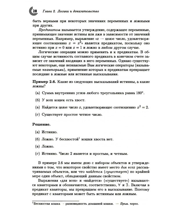 Дискретная математика для программистов. 2-е изд., испр