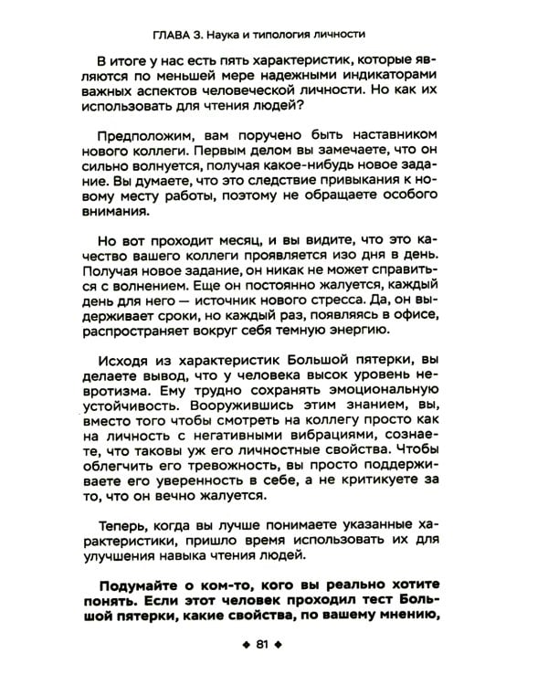 Читайте людей как книгу - рабочая тетрадь