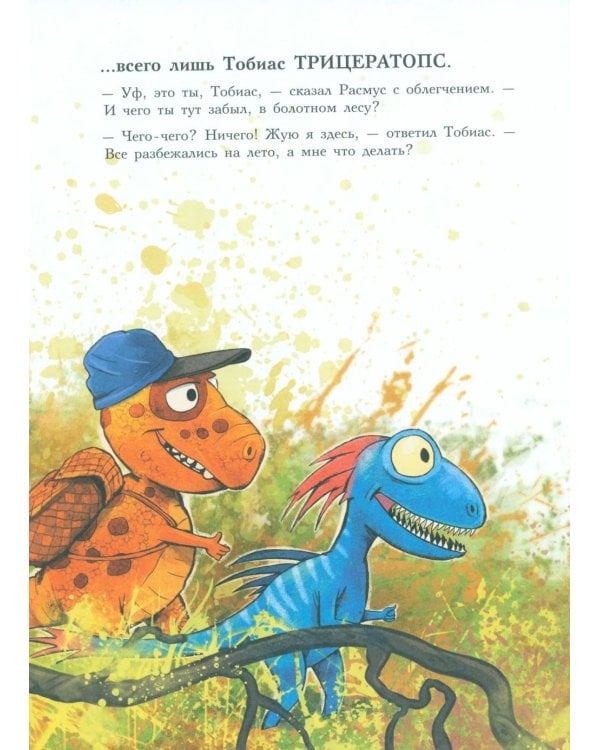 Друзья-динозаврики. Тайна: книжка-картинка