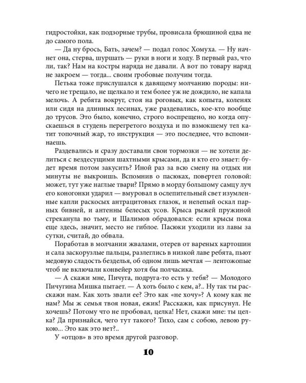 Держаться за землю: роман