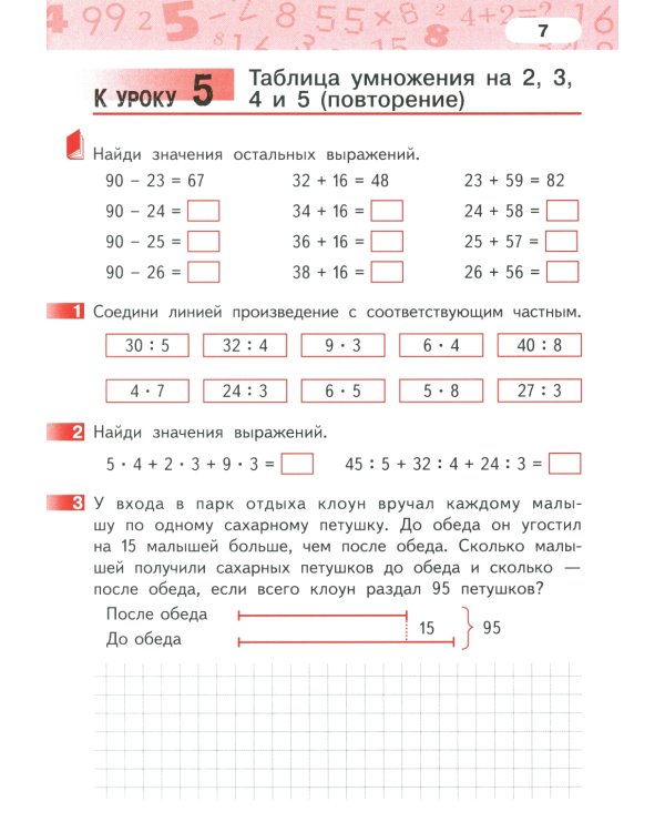 Математика. 3 кл. Рабочая тетрадь. В 4 ч. Ч. 1. 4-е изд