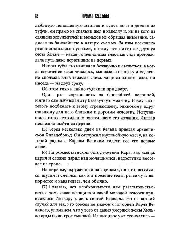 Пряжа судьбы. Саги о верингах (комплект из 2-х книг)
