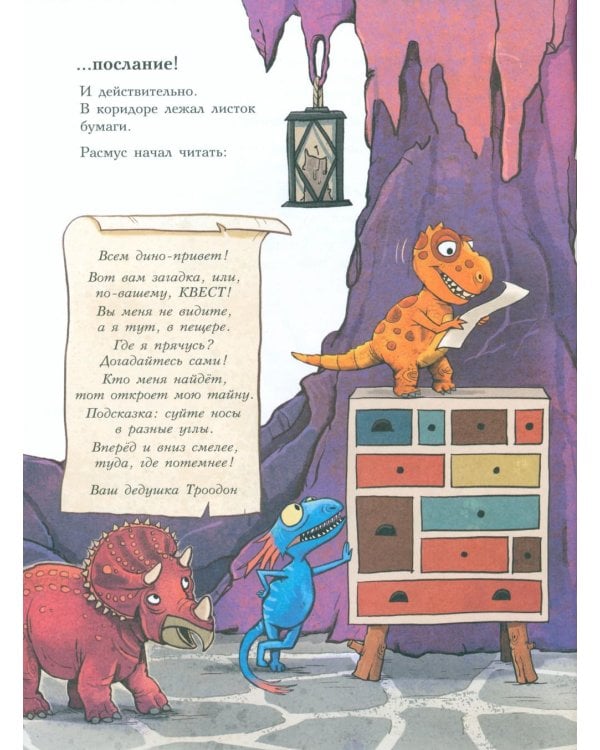 Друзья-динозаврики. Тайна: книжка-картинка