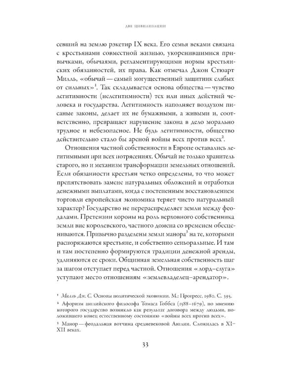 Две цивилизации: Избранные статьи и фрагменты
