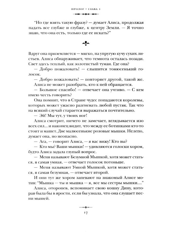 Алиса в Стране Идей. Как жить?