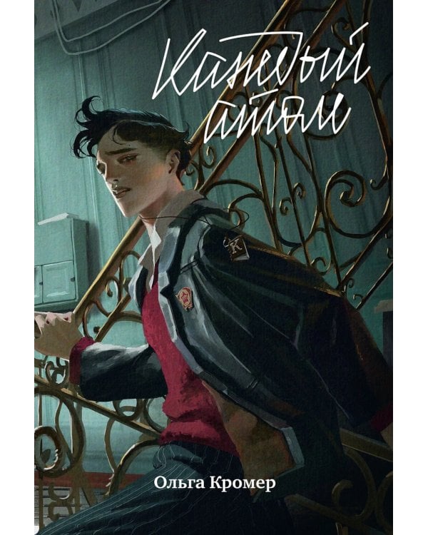 Каждый атом