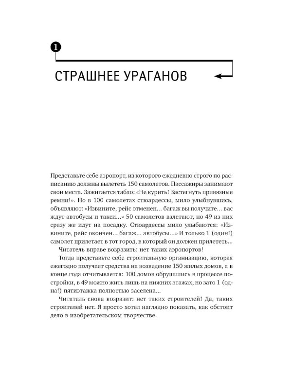 Найти идею: Введение в ТРИЗ - теорию решения изобретательских задач. 11-е изд