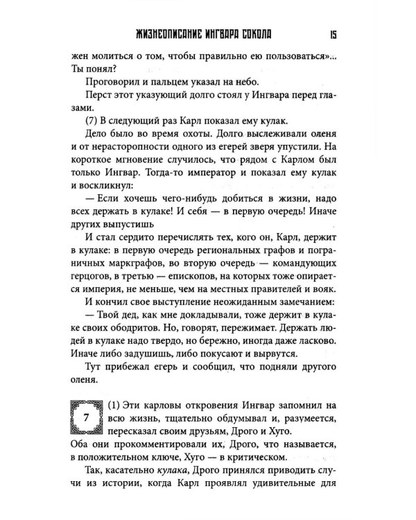 Пряжа судьбы. Саги о верингах (комплект из 2-х книг)