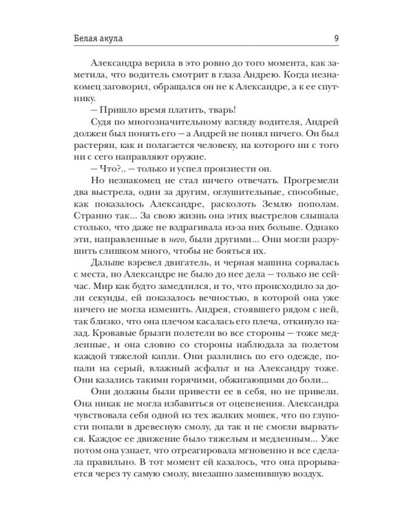 Белая акула