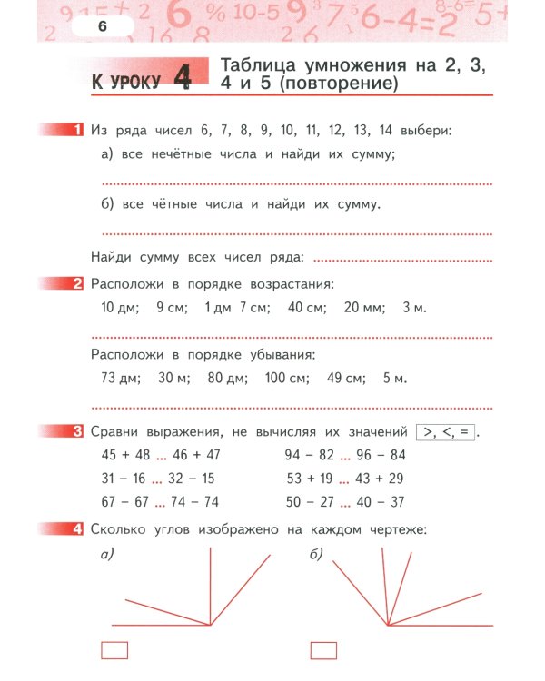 Математика. 3 кл. Рабочая тетрадь. В 4 ч. Ч. 1. 4-е изд