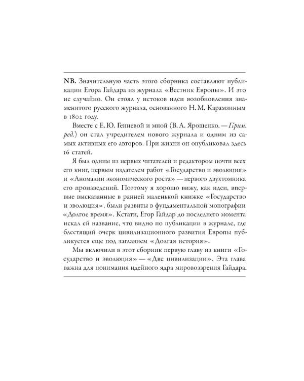 Две цивилизации: Избранные статьи и фрагменты
