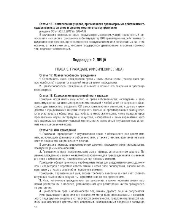 ГК РФ на 1 марта 2026 года. Со всеми изменениями, законопроектами и постановлениями судов