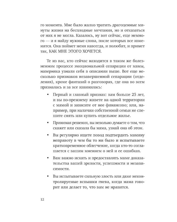 Прости твою мать. Книга-освобождение от вины, обид и ожиданий