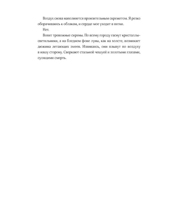 Черная бездна. Т. 1: Край неба (с закладкой)