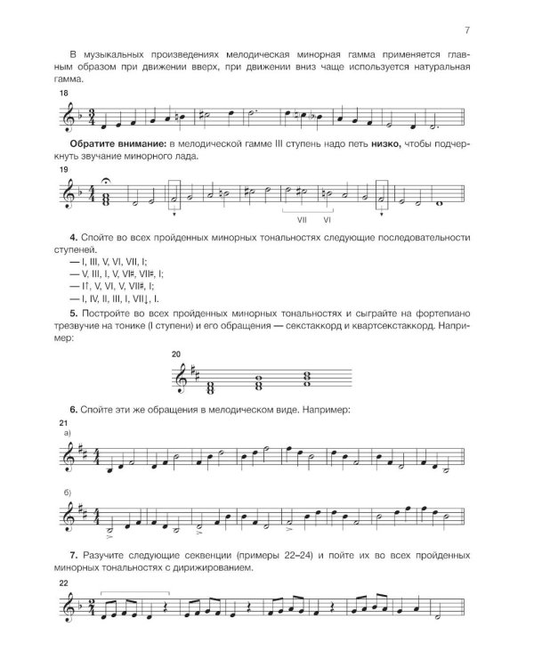 Сольфеджио: 4 кл. ДШИ, ДМШ и ДХШ: Учебное пособие