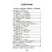 Хрестоматия для детского сада. 4-5 лет. Средняя группа