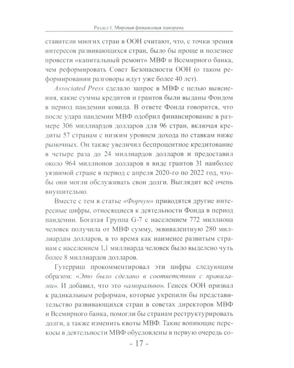 Капитализм Good-bye! Врата в цифровой концлагерь. Финансовые хроники профессора Катасонова. Вып. 28