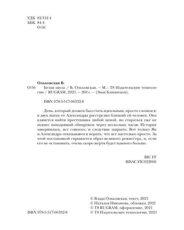 Белая акула