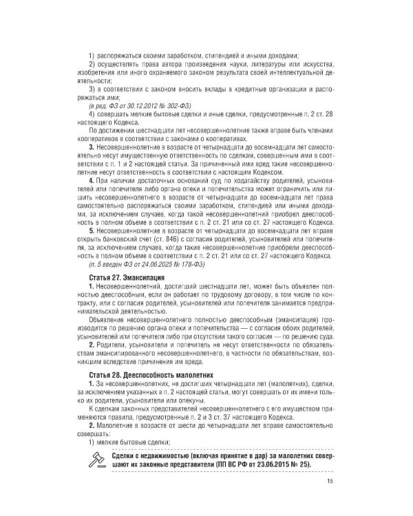 ГК РФ на 1 марта 2026 года. Со всеми изменениями, законопроектами и постановлениями судов
