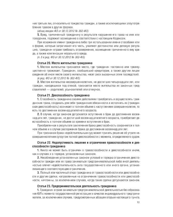 ГК РФ на 1 марта 2026 года. Со всеми изменениями, законопроектами и постановлениями судов