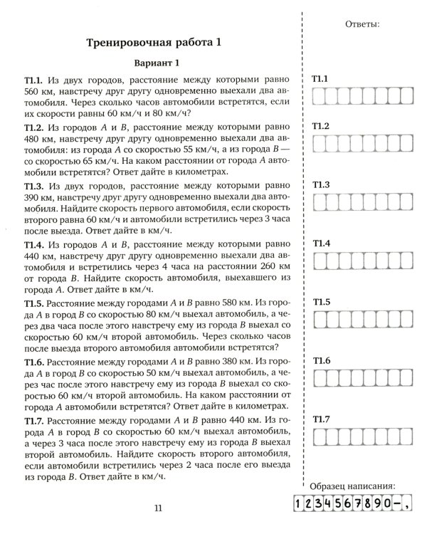 ЕГЭ 2024. Математика. Задачи на составление уравнений. Задача 10 (профильный уровень). Задача 20 (базовый уровень): рабочая тетрадь
