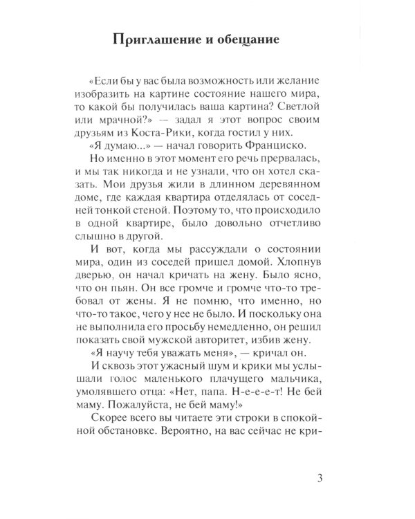 Закон Божий. Десять заповедей