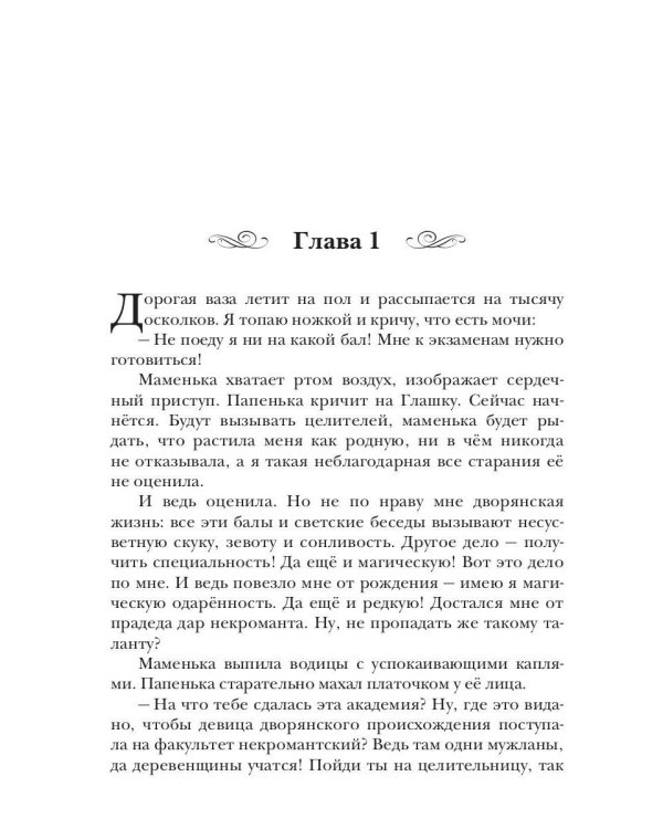 Заноза факультета некромантов