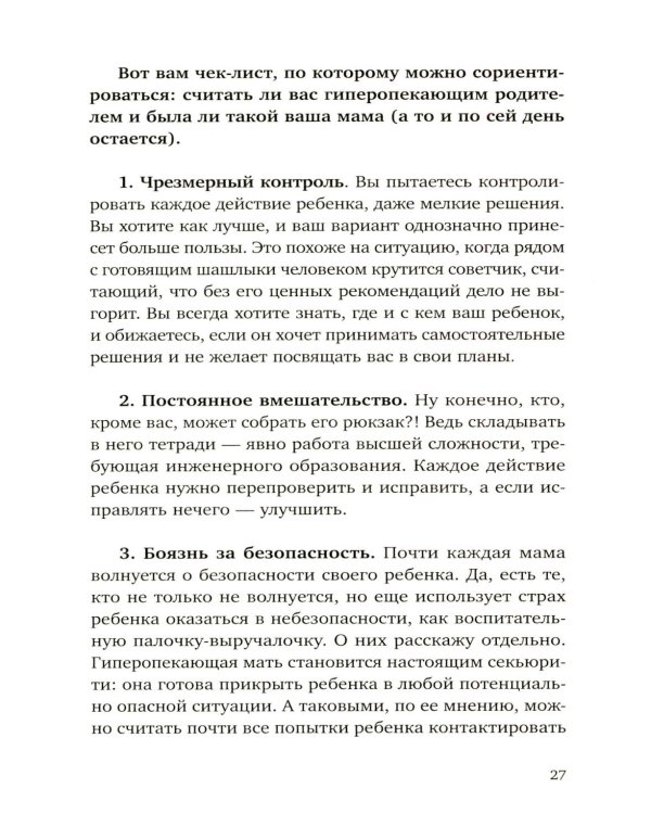 Прости твою мать. Книга-освобождение от вины, обид и ожиданий