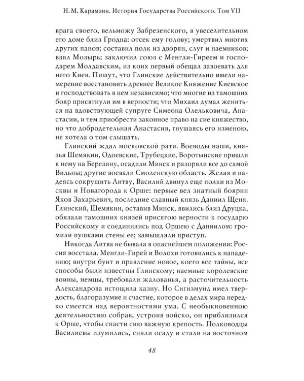 Василий III. История государства Российского