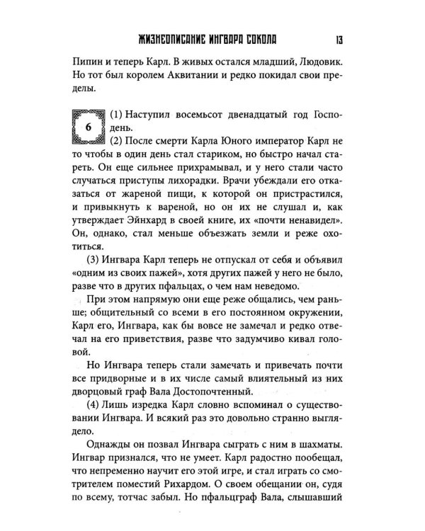 Пряжа судьбы. Саги о верингах (комплект из 2-х книг)
