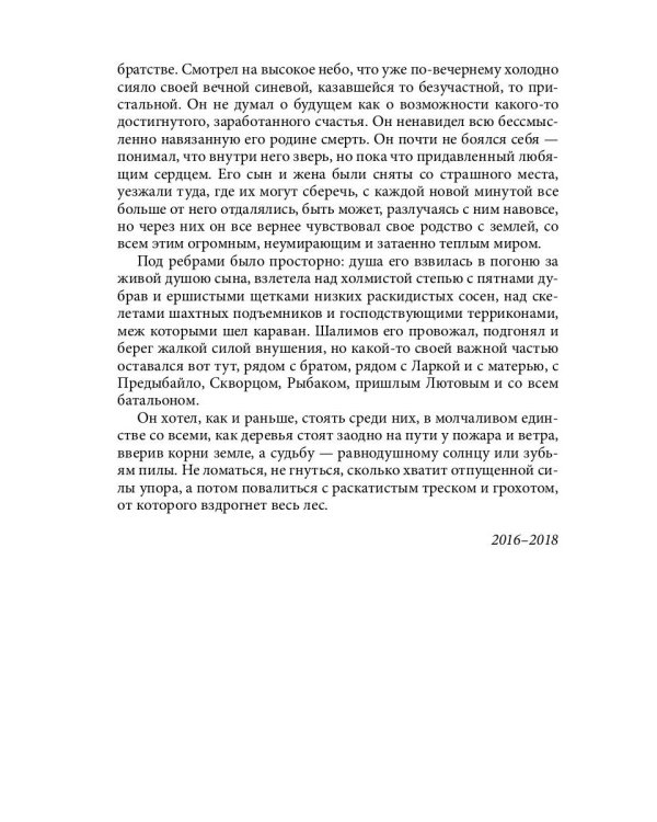 Держаться за землю: роман