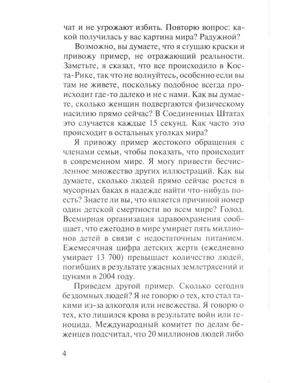 Закон Божий. Десять заповедей