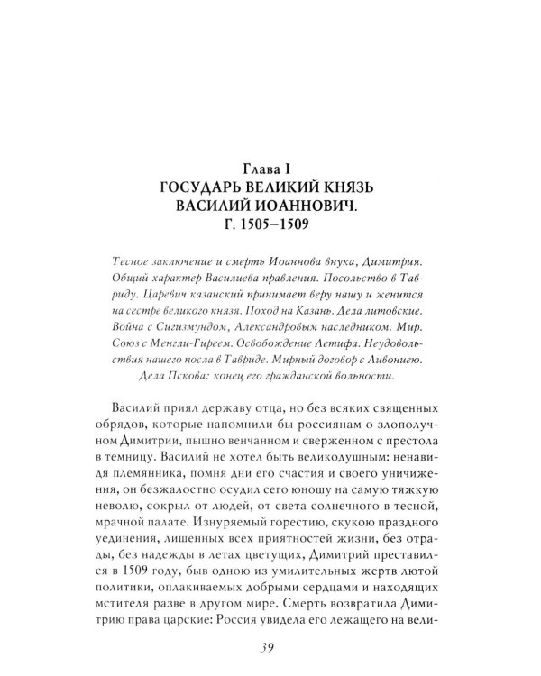 Василий III. История государства Российского