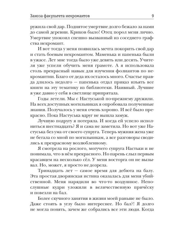 Заноза факультета некромантов