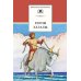 Дополнительное изображение книги «Герои Эллады: из мифов Древней Греции»