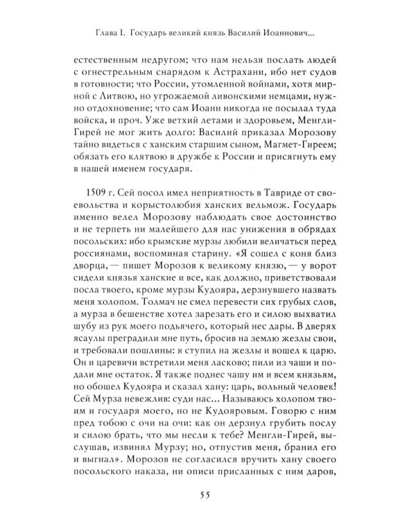 Василий III. История государства Российского