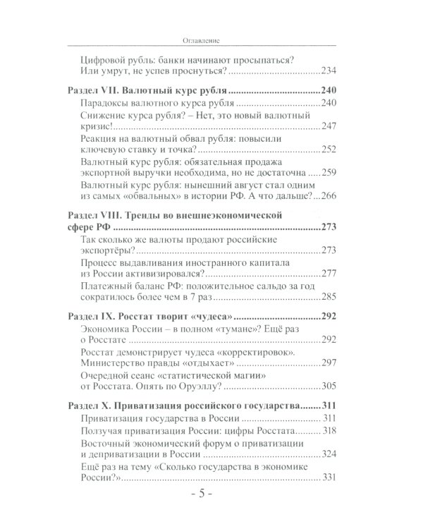 Капитализм Good-bye! Врата в цифровой концлагерь. Финансовые хроники профессора Катасонова. Вып. 28