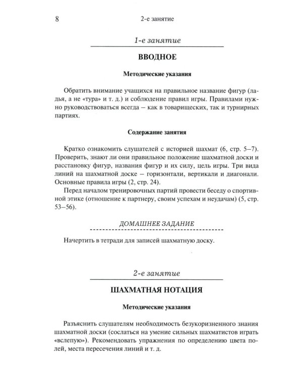 Программа подготовки шахматистов юношеских и 3 взрослого разрядов. Общая редакция многократного чемпиона мира А.Карпова